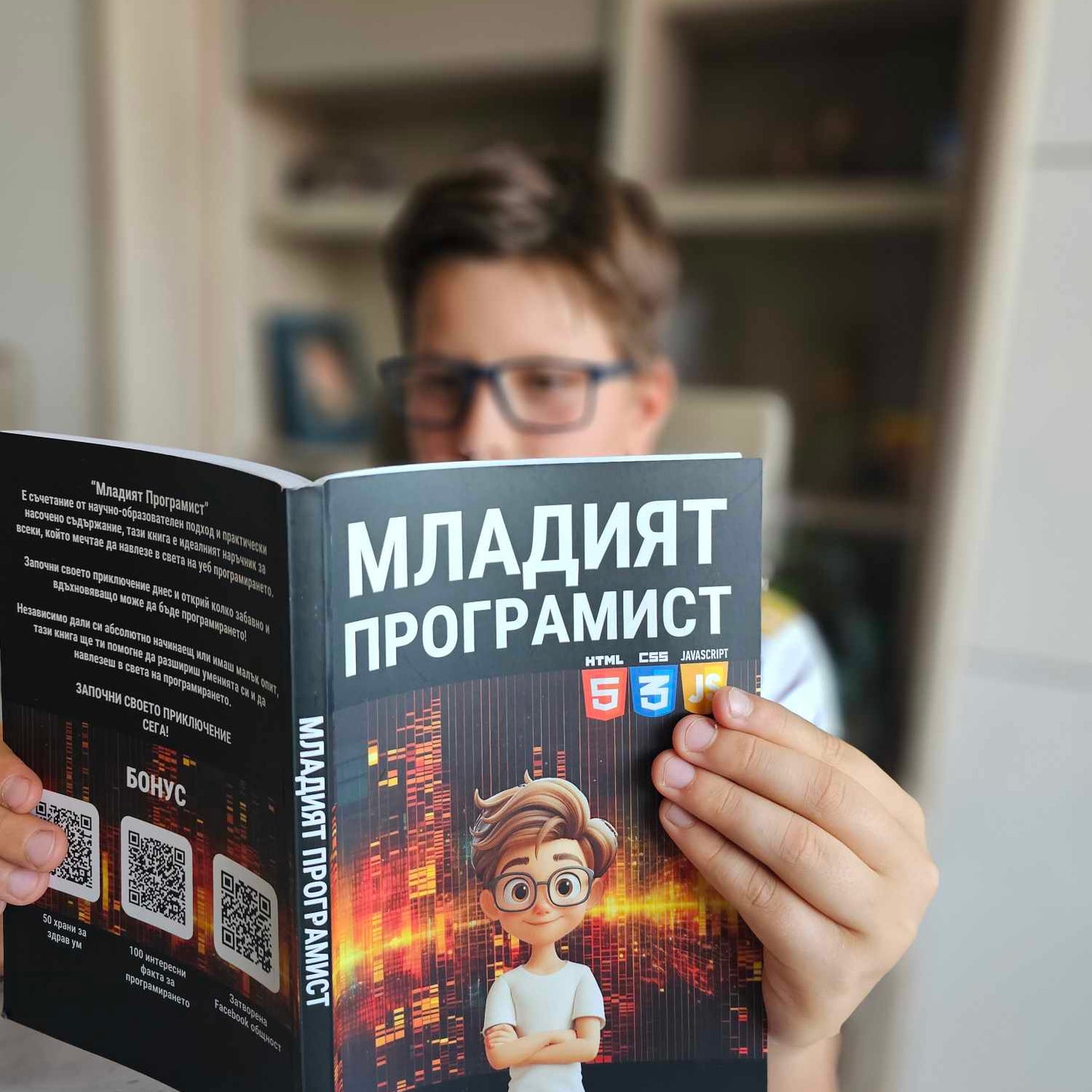 Книга Младият Програмист
