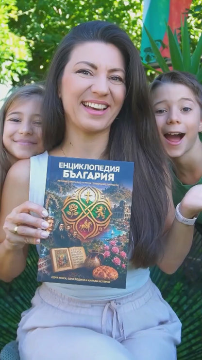 Енциклопедия БЪЛГАРИЯ - твърди корици